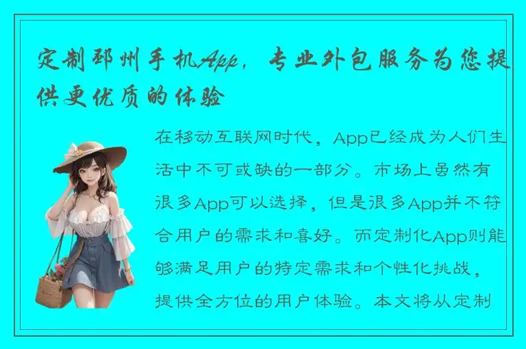 定制邳州手机App，专业外包服务为您提供更优质的体验