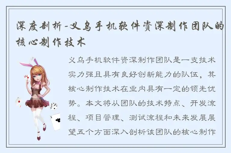 深度剖析-义乌手机软件资深制作团队的核心制作技术