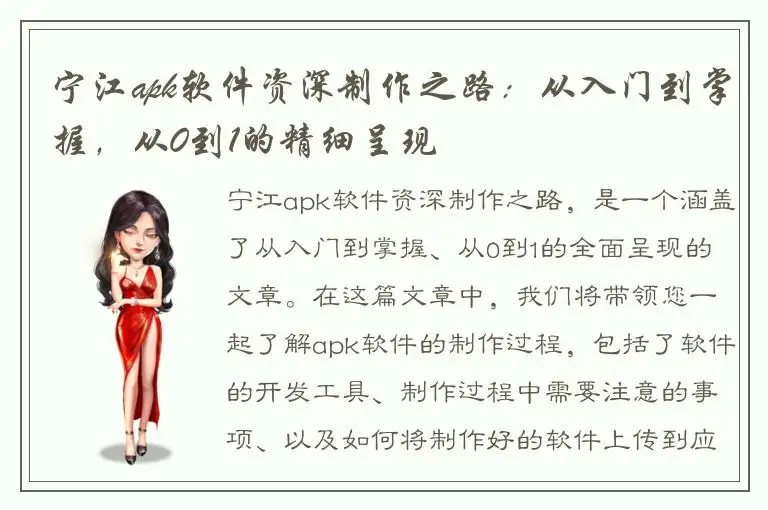 宁江apk软件资深制作之路：从入门到掌握，从0到1的精细呈现