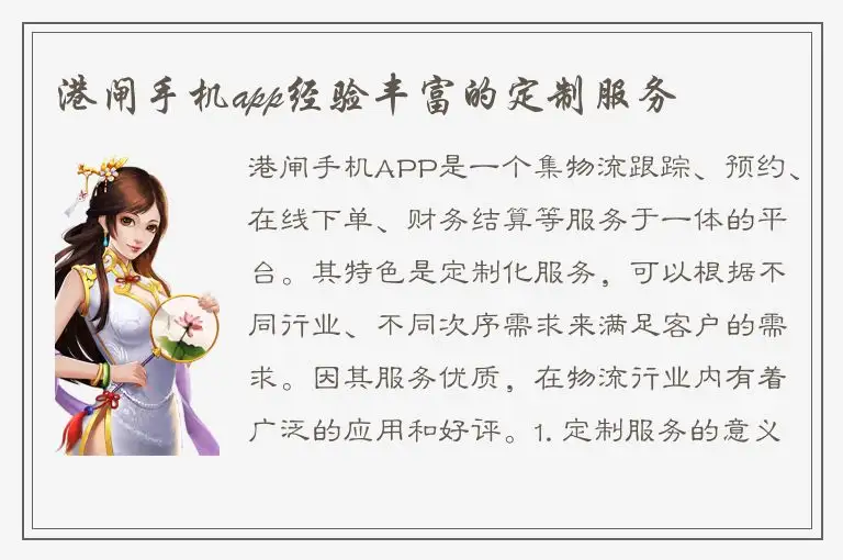 港闸手机app经验丰富的定制服务