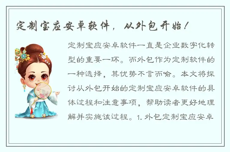 定制宝应安卓软件，从外包开始！