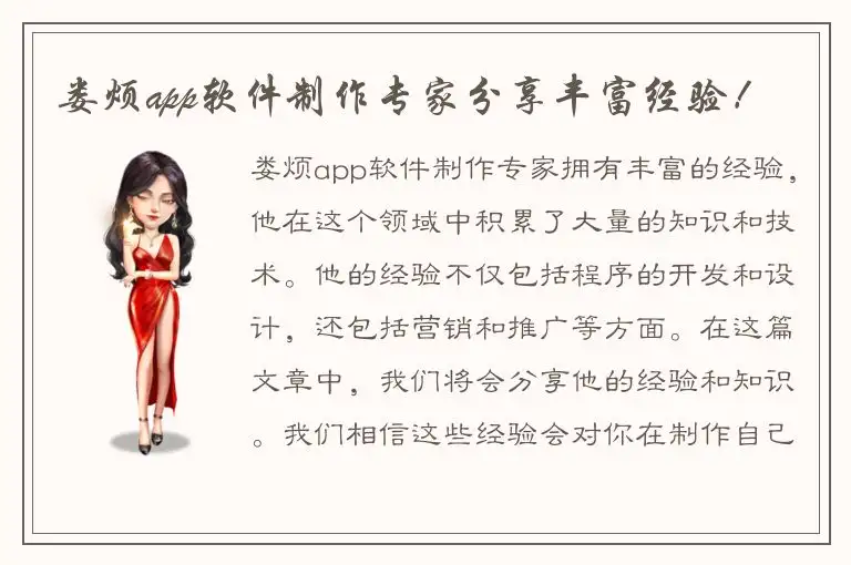 娄烦app软件制作专家分享丰富经验！