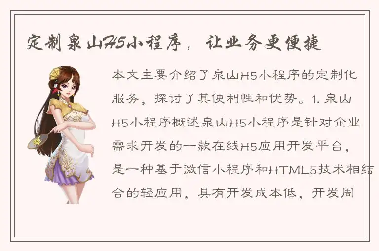 定制泉山H5小程序，让业务更便捷