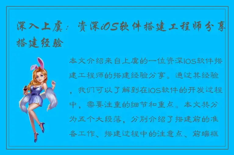 深入上虞：资深iOS软件搭建工程师分享搭建经验
