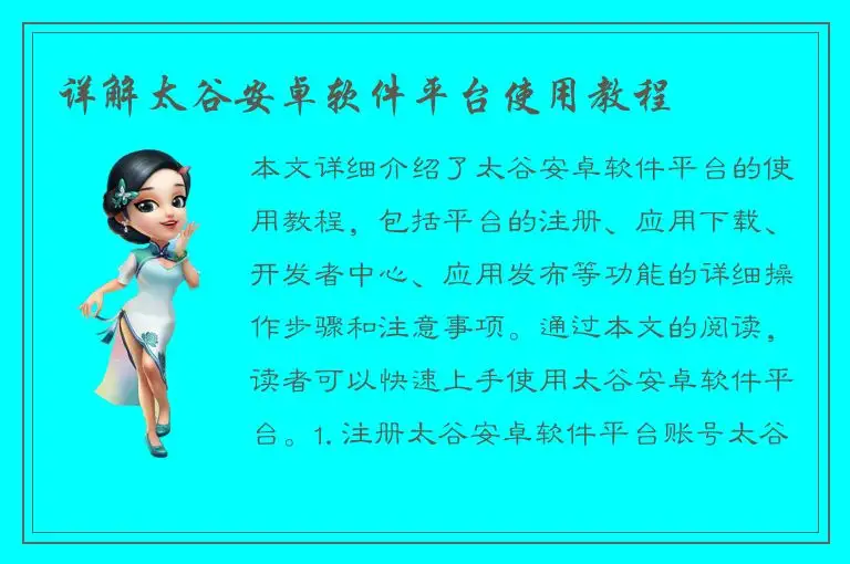 详解太谷安卓软件平台使用教程