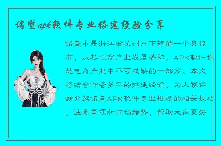 诸暨apk软件专业搭建经验分享