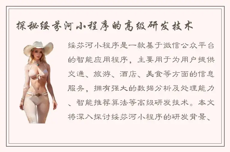 探秘绥芬河小程序的高级研发技术