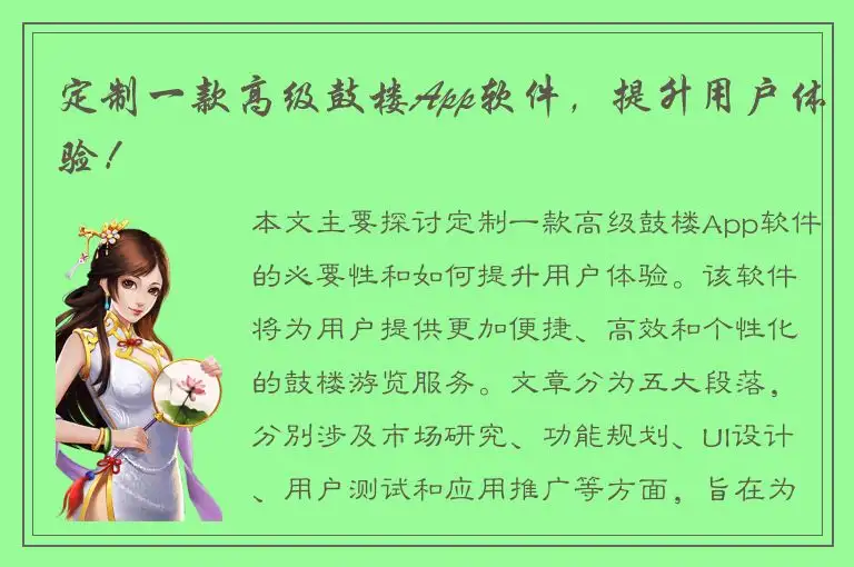 定制一款高级鼓楼App软件，提升用户体验！