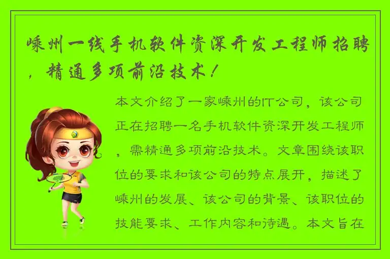 嵊州一线手机软件资深开发工程师招聘，精通多项前沿技术！