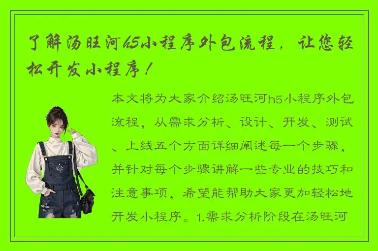 了解汤旺河h5小程序外包流程，让您轻松开发小程序！