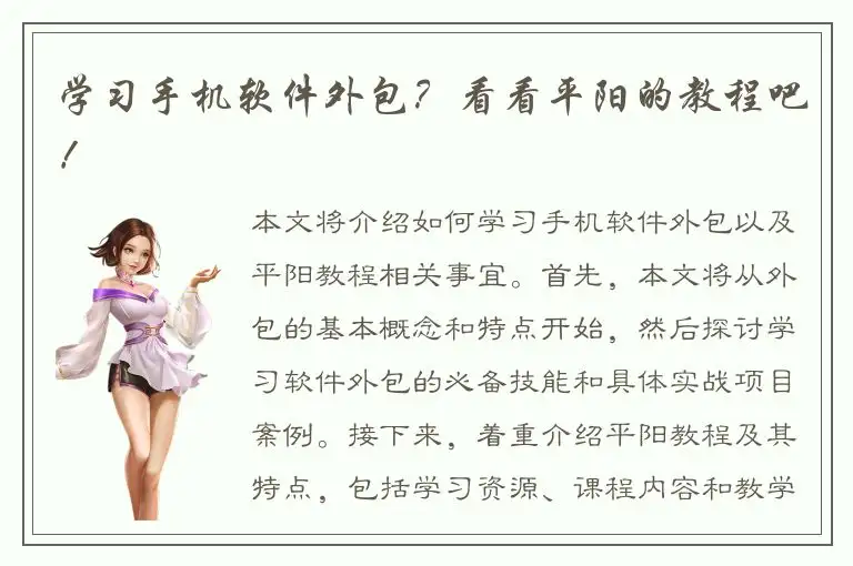 学习手机软件外包？看看平阳的教程吧！