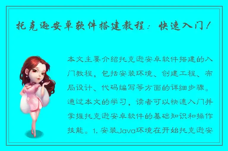 托克逊安卓软件搭建教程：快速入门！