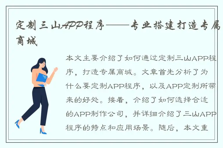 定制三山APP程序——专业搭建打造专属商城