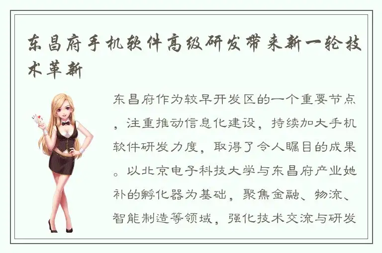 东昌府手机软件高级研发带来新一轮技术革新