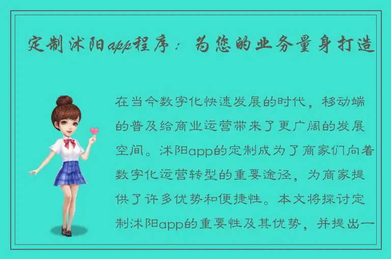 定制沭阳app程序：为您的业务量身打造