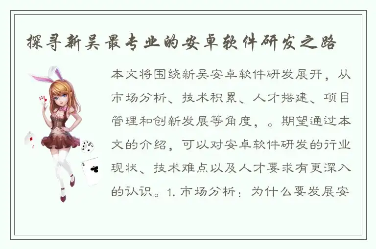 探寻新吴最专业的安卓软件研发之路