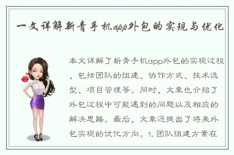 一文详解新青手机app外包的实现与优化