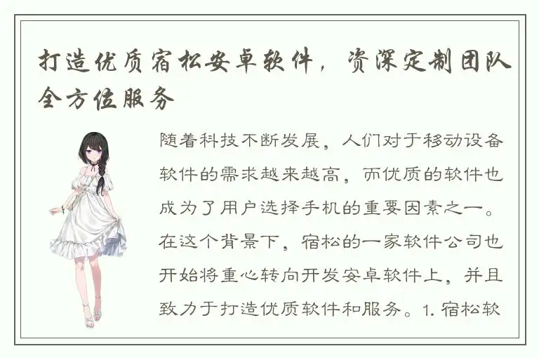 打造优质宿松安卓软件，资深定制团队全方位服务