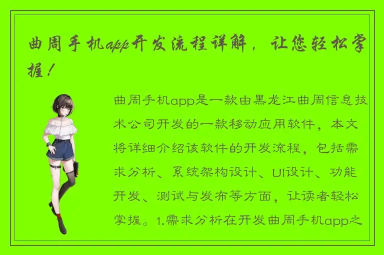曲周手机app开发流程详解，让您轻松掌握！
