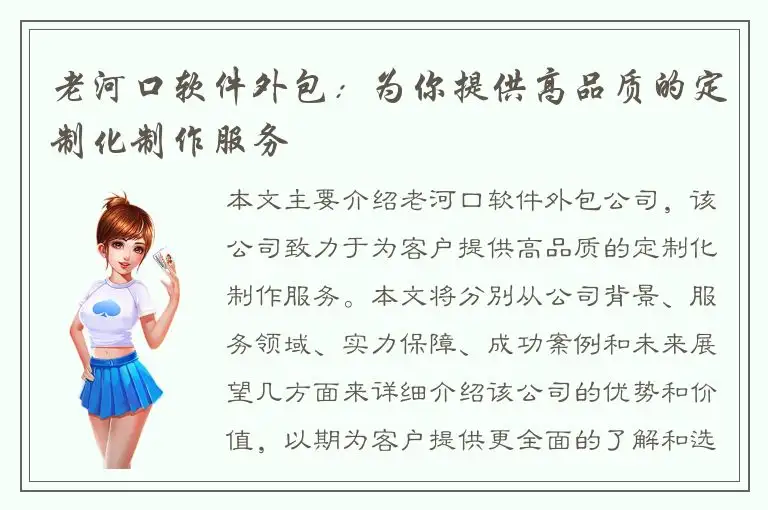 老河口软件外包：为你提供高品质的定制化制作服务