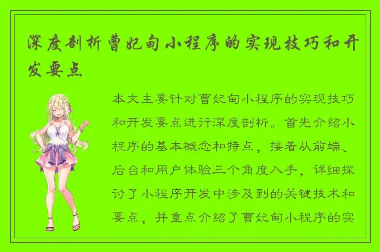 深度剖析曹妃甸小程序的实现技巧和开发要点