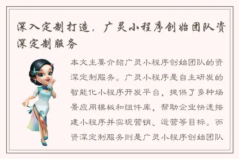 深入定制打造，广灵小程序创始团队资深定制服务