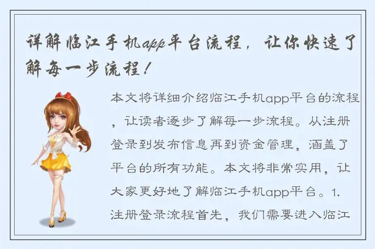 详解临江手机app平台流程，让你快速了解每一步流程！