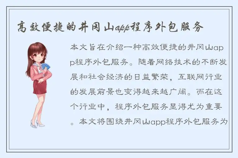 高效便捷的井冈山app程序外包服务
