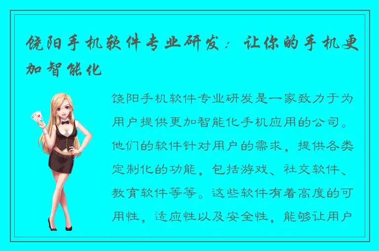 饶阳手机软件专业研发：让你的手机更加智能化