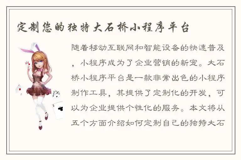定制您的独特大石桥小程序平台
