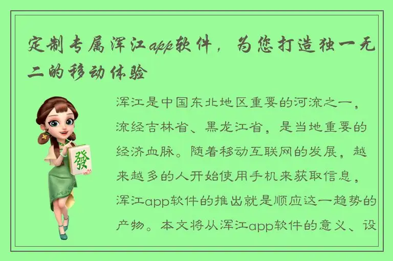 定制专属浑江app软件，为您打造独一无二的移动体验