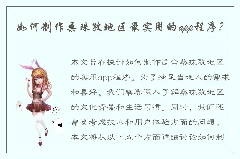 如何制作桑珠孜地区最实用的app程序？