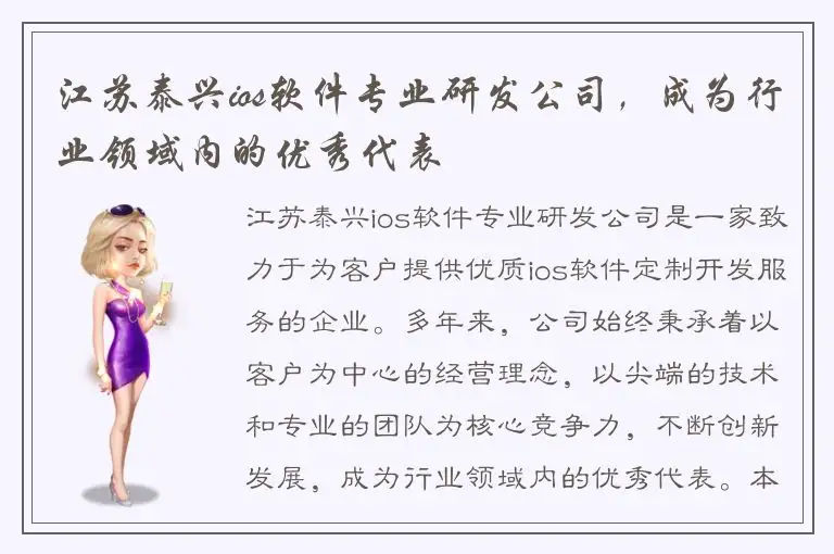 江苏泰兴ios软件专业研发公司，成为行业领域内的优秀代表