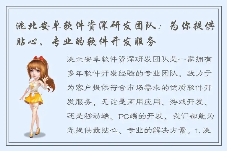 洮北安卓软件资深研发团队：为你提供贴心、专业的软件开发服务