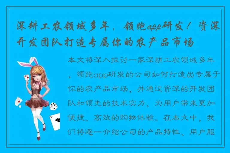 深耕工农领域多年，领跑app研发！资深开发团队打造专属你的农产品市场