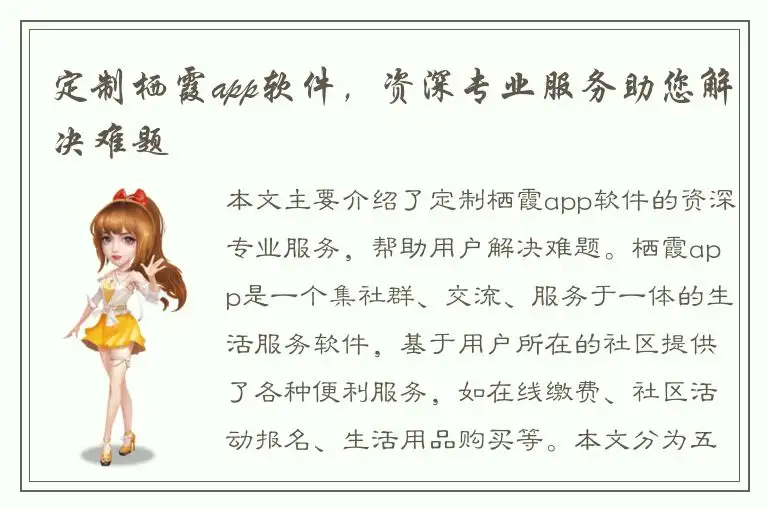 定制栖霞app软件，资深专业服务助您解决难题