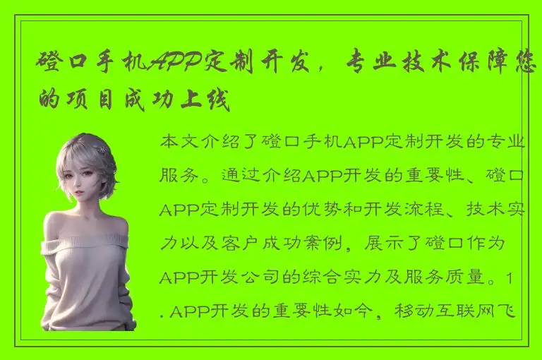 磴口手机APP定制开发，专业技术保障您的项目成功上线