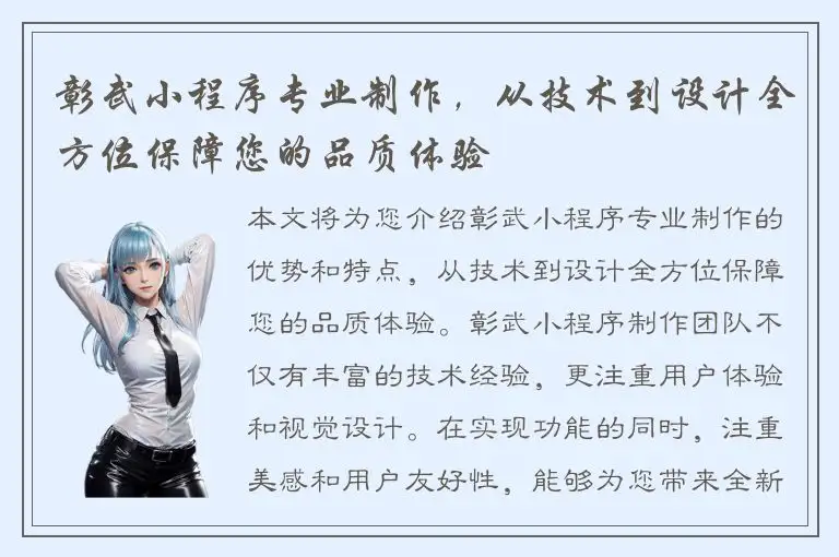 彰武小程序专业制作，从技术到设计全方位保障您的品质体验