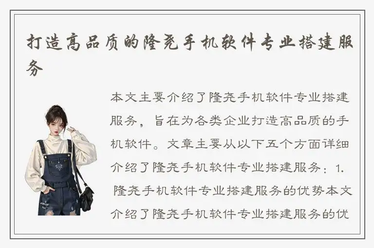 打造高品质的隆尧手机软件专业搭建服务
