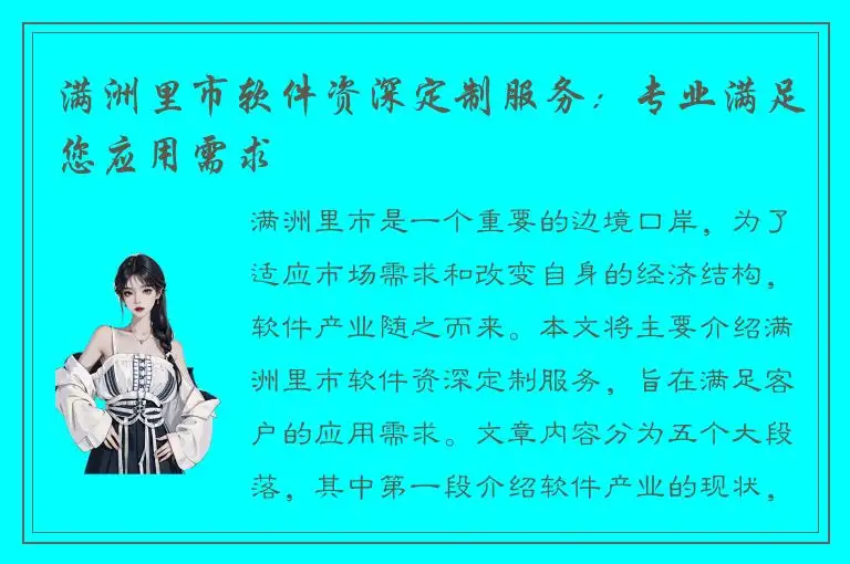 满洲里市软件资深定制服务：专业满足您应用需求