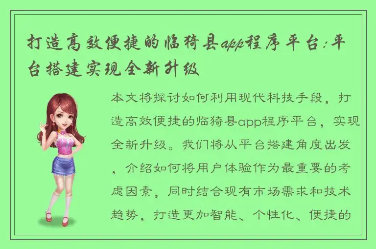 打造高效便捷的临猗县app程序平台:平台搭建实现全新升级