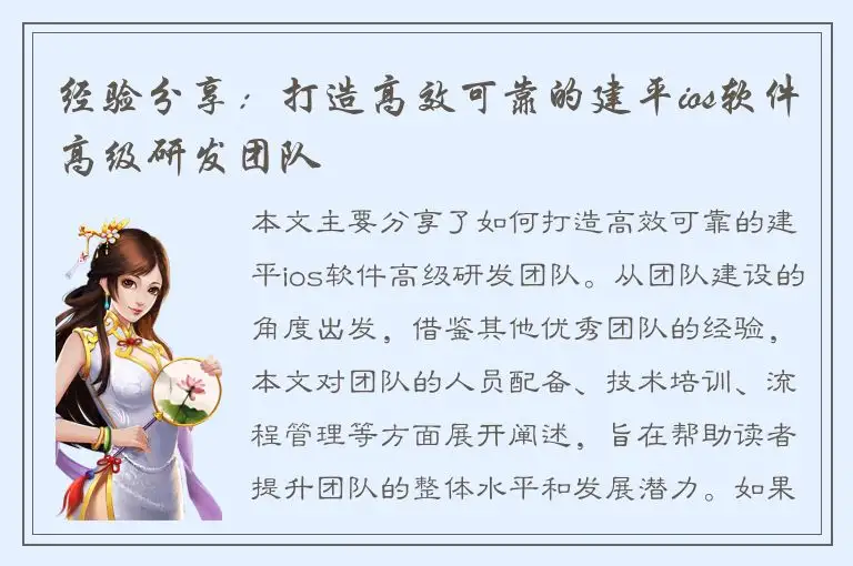经验分享：打造高效可靠的建平ios软件高级研发团队