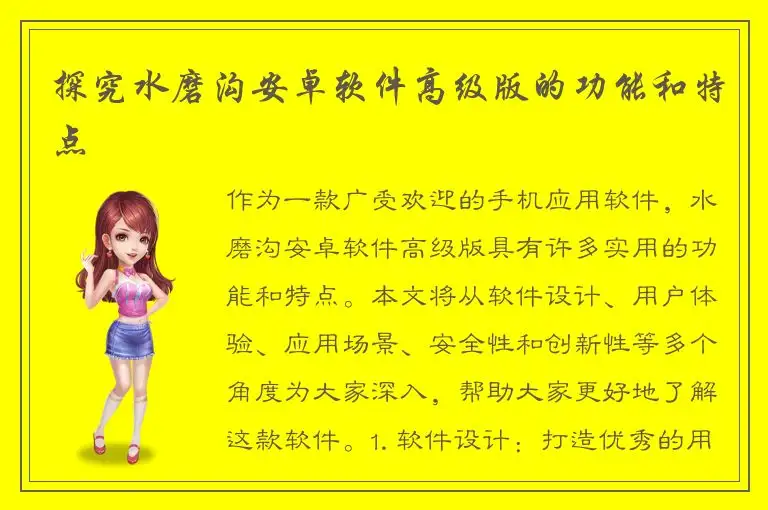 探究水磨沟安卓软件高级版的功能和特点