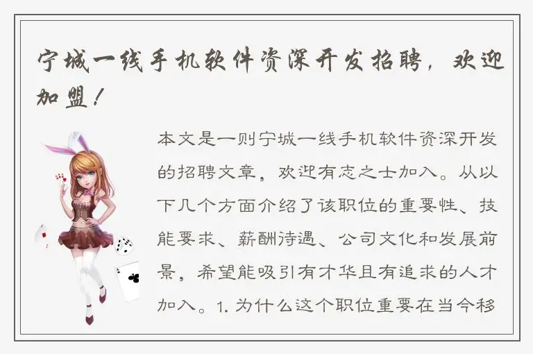 宁城一线手机软件资深开发招聘，欢迎加盟！