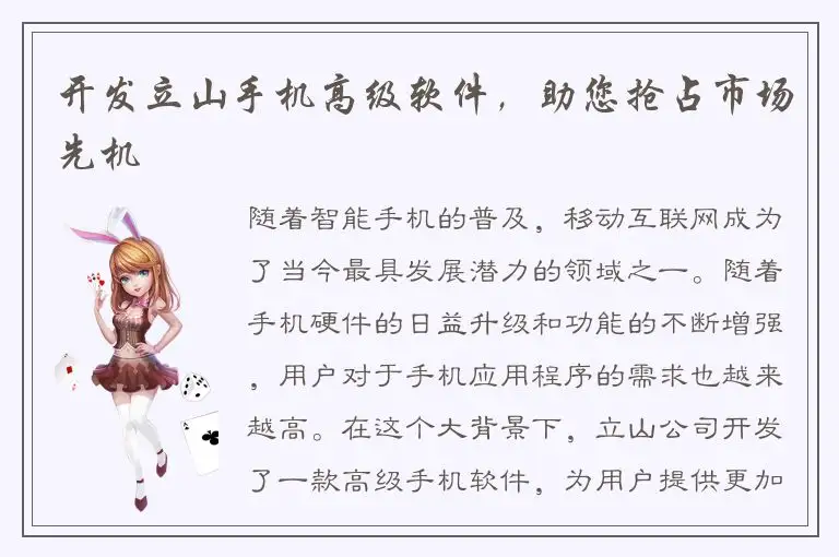 开发立山手机高级软件，助您抢占市场先机