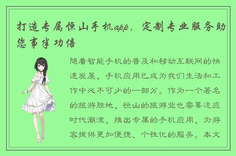 打造专属恒山手机app，定制专业服务助您事半功倍