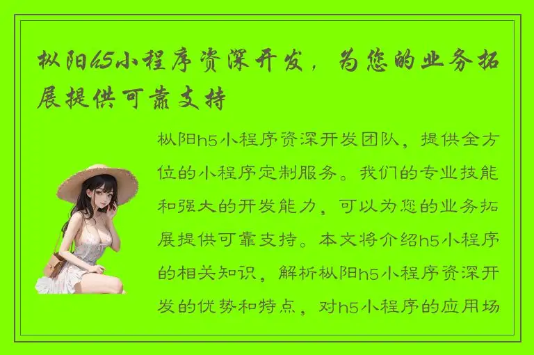 枞阳h5小程序资深开发，为您的业务拓展提供可靠支持