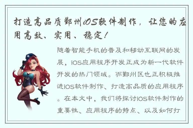 打造高品质鄞州iOS软件制作，让您的应用高效、实用、稳定！