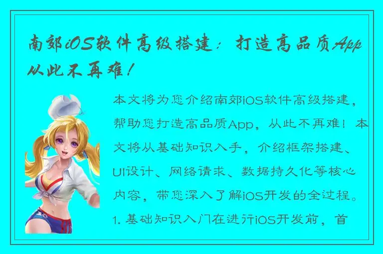 南郊iOS软件高级搭建：打造高品质App从此不再难！