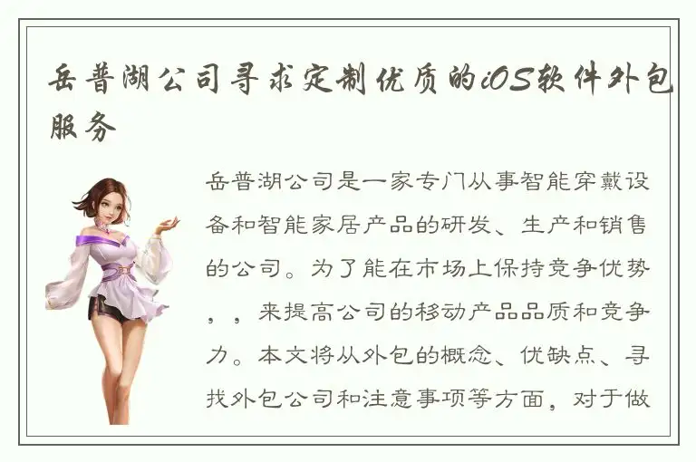 岳普湖公司寻求定制优质的iOS软件外包服务